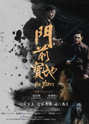 Men qian bao di - Chinese Movie Poster (thumbnail)