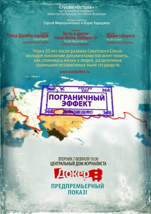 Pogranichnyy effekt - Russian Movie Poster (thumbnail)