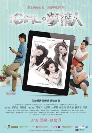 iGirl - Hong Kong Movie Poster (thumbnail)