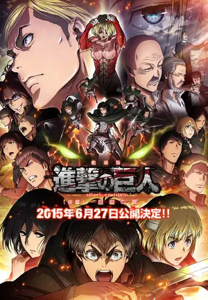 Gekijô-ban Shingeki no Kyojin Kôhen Jiyû no Tsubasa Poster