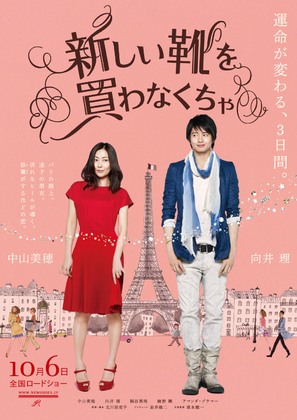 Atarashii kutsu wo kawanakucha - Japanese Movie Poster (thumbnail)