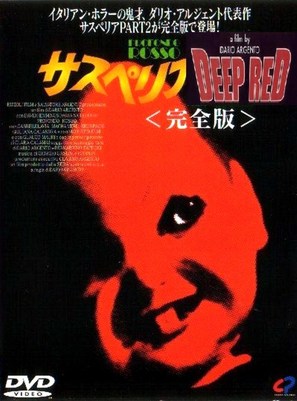 Profondo rosso - Japanese DVD movie cover (thumbnail)