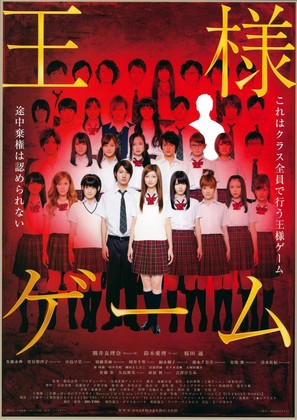 &Ocirc;sama g&ecirc;mu - Japanese Movie Poster (thumbnail)