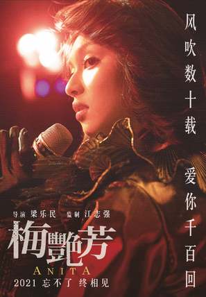 Anita - Hong Kong Movie Poster (thumbnail)