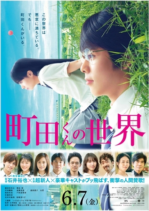 Machida-kun no Sekai - Japanese Movie Poster (thumbnail)