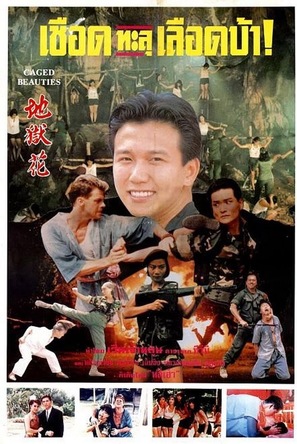 Qiu mei gui - Thai Movie Poster (thumbnail)