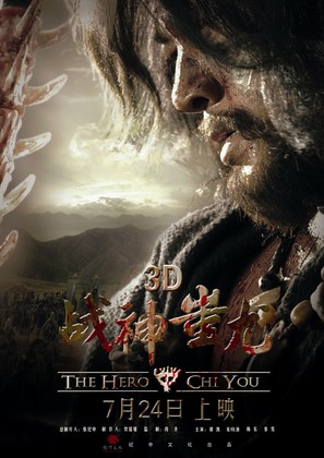 Zhanshen Chiyou - Chinese Movie Poster (thumbnail)