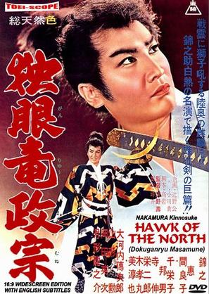 Doku-ganryu Masamune - Japanese DVD movie cover (thumbnail)