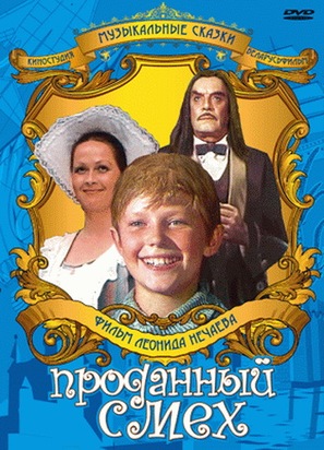 Prodannyy smekh - Russian Movie Cover (thumbnail)