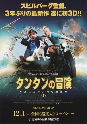 The Adventures of Tintin: The Secret of the Unicorn - Japanese Movie Poster (thumbnail)