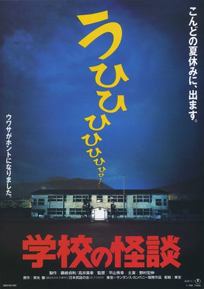 Gakk&ocirc; no kaidan - Japanese Movie Poster (thumbnail)