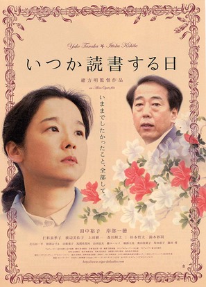 Itsuka dokusho suruhi - Japanese Movie Poster (thumbnail)