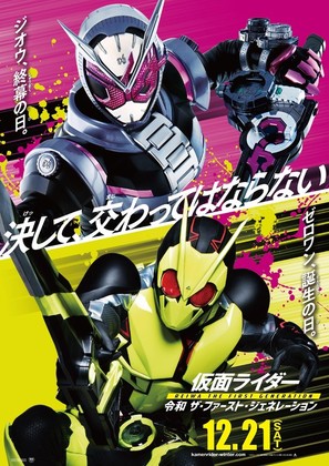 Kamen raid&acirc; Reiwa Za F&acirc;suto Jener&ecirc;shon - Japanese Movie Poster (thumbnail)