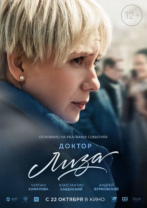 Doktor Liza - Russian Movie Poster (thumbnail)