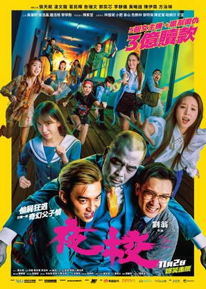 One Night at School - Hong Kong Movie Poster (thumbnail)