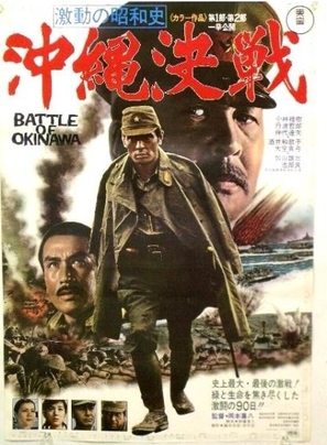 Gekido no showashi: Okinawa kessen - Japanese Movie Poster (thumbnail)