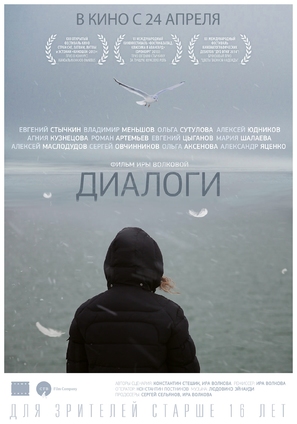 Dialogi - Russian Movie Poster (thumbnail)