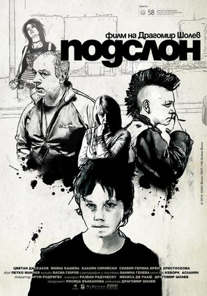 Podslon - Bulgarian Movie Poster (thumbnail)