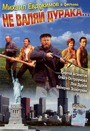 Don&#039;t Play the Fool... - Russian DVD movie cover (thumbnail)