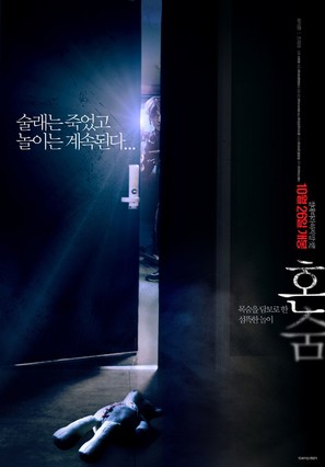 Hide and Never Seek - South Korean Movie Poster (thumbnail)