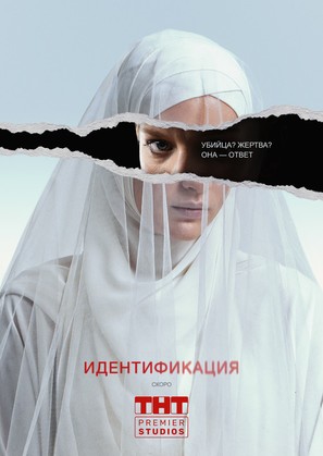 &quot;Identification&quot; - Russian Movie Poster (thumbnail)