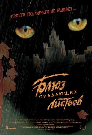 Bluz opadayushih listyev - Russian Movie Poster (thumbnail)