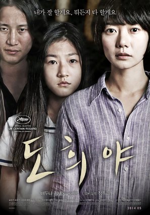 Dohee-ya - South Korean Movie Poster (thumbnail)