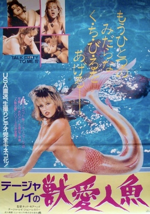 Talk Dirty to Me: Part 4 - Japanese Movie Poster (thumbnail)