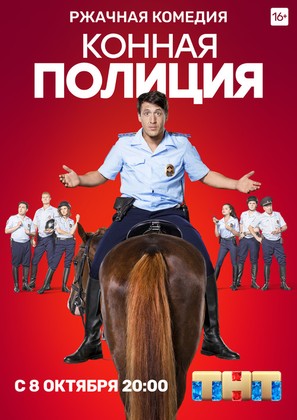 &quot;Konnaya politsiya&quot; - Russian Movie Poster (thumbnail)