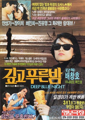 Gipgo puleun bam - South Korean Movie Poster (thumbnail)