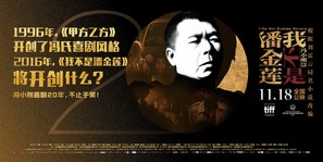 I Am Not Madame Bovary - Chinese Movie Poster (thumbnail)