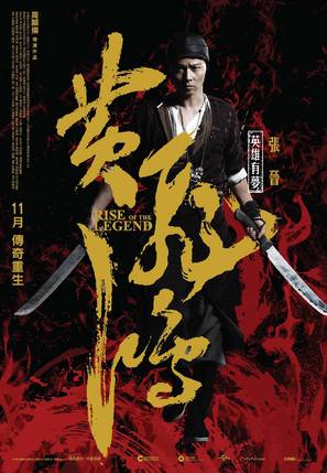 Huang Feihong Zhi Yingxiong You Meng - Taiwanese Movie Poster (thumbnail)