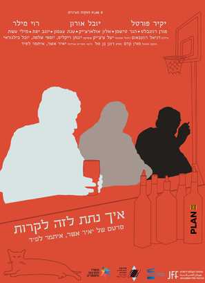 Take the &#039;A&#039; Train - Israeli Movie Poster (thumbnail)