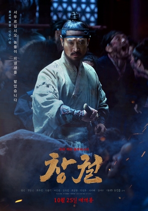 Chang-gwol - South Korean Movie Poster (thumbnail)