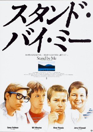 Stand by Me - Japanese Movie Poster (thumbnail)