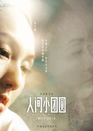 Aberdeen - Chinese Movie Poster (thumbnail)