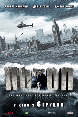 Flood - Ukrainian Movie Poster (thumbnail)