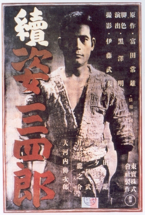 Zoku Sugata Sanshiro - Japanese Movie Poster (thumbnail)