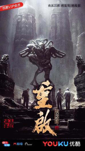 &quot;Chong qi zhi ji hai ting lei&quot; - Chinese Movie Poster (thumbnail)