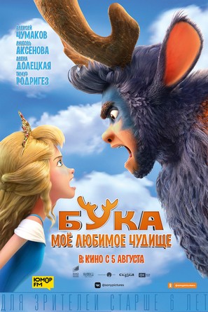 My Sweet Monster - Russian Movie Poster (thumbnail)