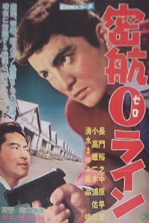 Mikk&ocirc; zero rain - Japanese Movie Poster (thumbnail)