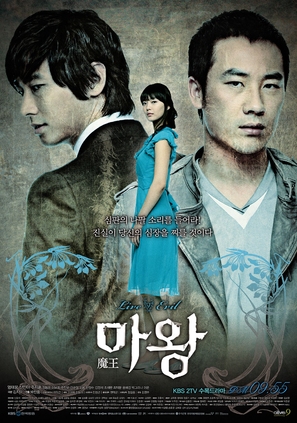 &quot;Mawang&quot; - South Korean Movie Poster (thumbnail)