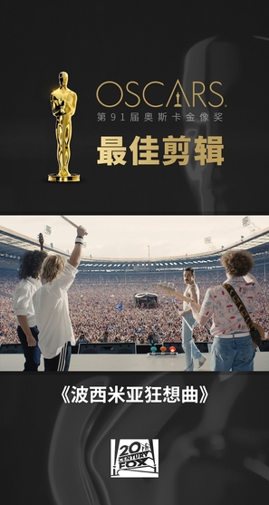 Bohemian Rhapsody - Chinese Movie Poster (thumbnail)