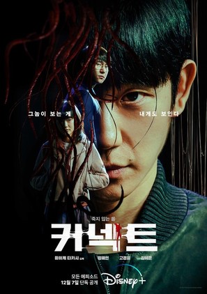 Connect - South Korean Movie Poster (thumbnail)