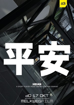 Heian - Dutch Movie Poster (thumbnail)