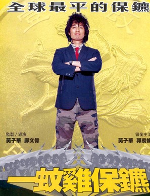 Yuk mun gai bo bil - Hong Kong Movie Poster (thumbnail)