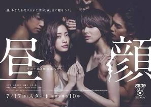 &quot;Hirugao: Heijitsu gogo 3 ji no koibitotachi&quot; - Japanese Movie Poster (thumbnail)