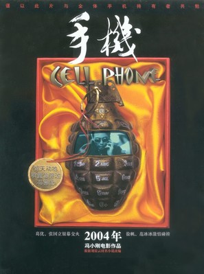 Shou ji - Chinese poster (thumbnail)