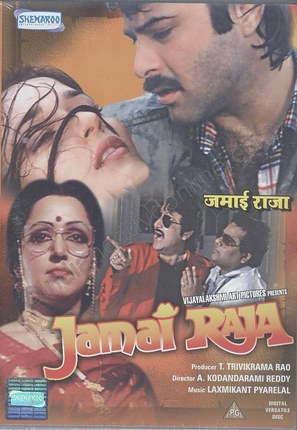 Jamai Raja - British DVD movie cover (thumbnail)