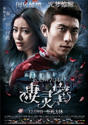 Room 704 - Chinese Movie Poster (thumbnail)